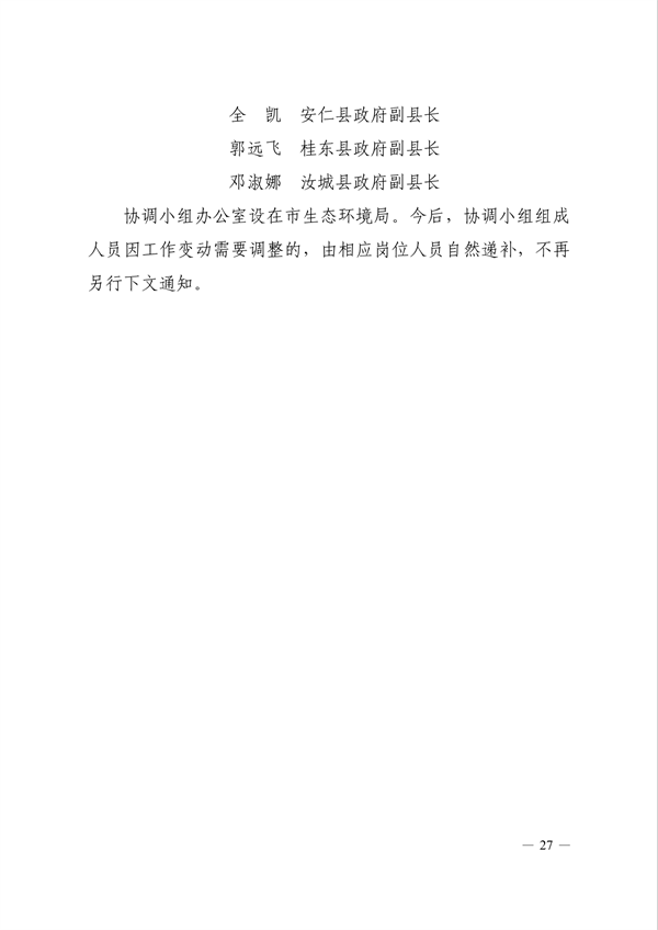 27.png 《郴州市重污染天气应急预案》发布(图27)