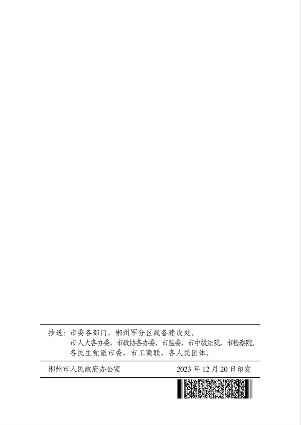 32.png 《郴州市重污染天气应急预案》发布(图32)