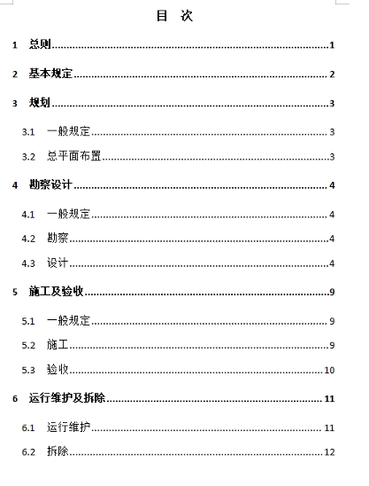 3.png 住建部印发《钢铁企业污水处理通用规范(征求意见稿)》(图2)