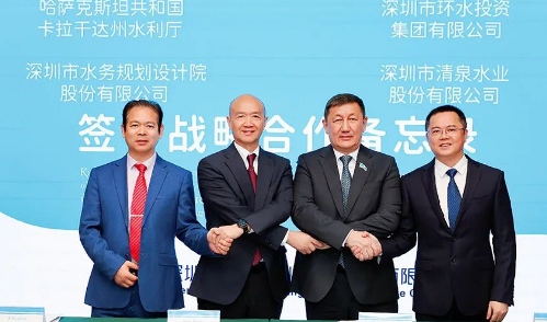 深圳三家水务企业与卡拉干达州签订战略合作备忘录