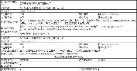 1亿！江西南丰县河东污水处理厂工程EPC总承包开标(图2)