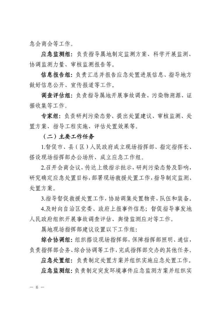 宁夏发布《自治区生态环境厅突发环境事件应急响应工作规程（试行）》(图6)