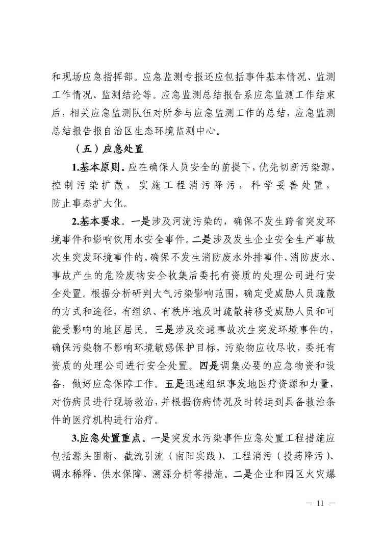 宁夏发布《自治区生态环境厅突发环境事件应急响应工作规程（试行）》(图11)