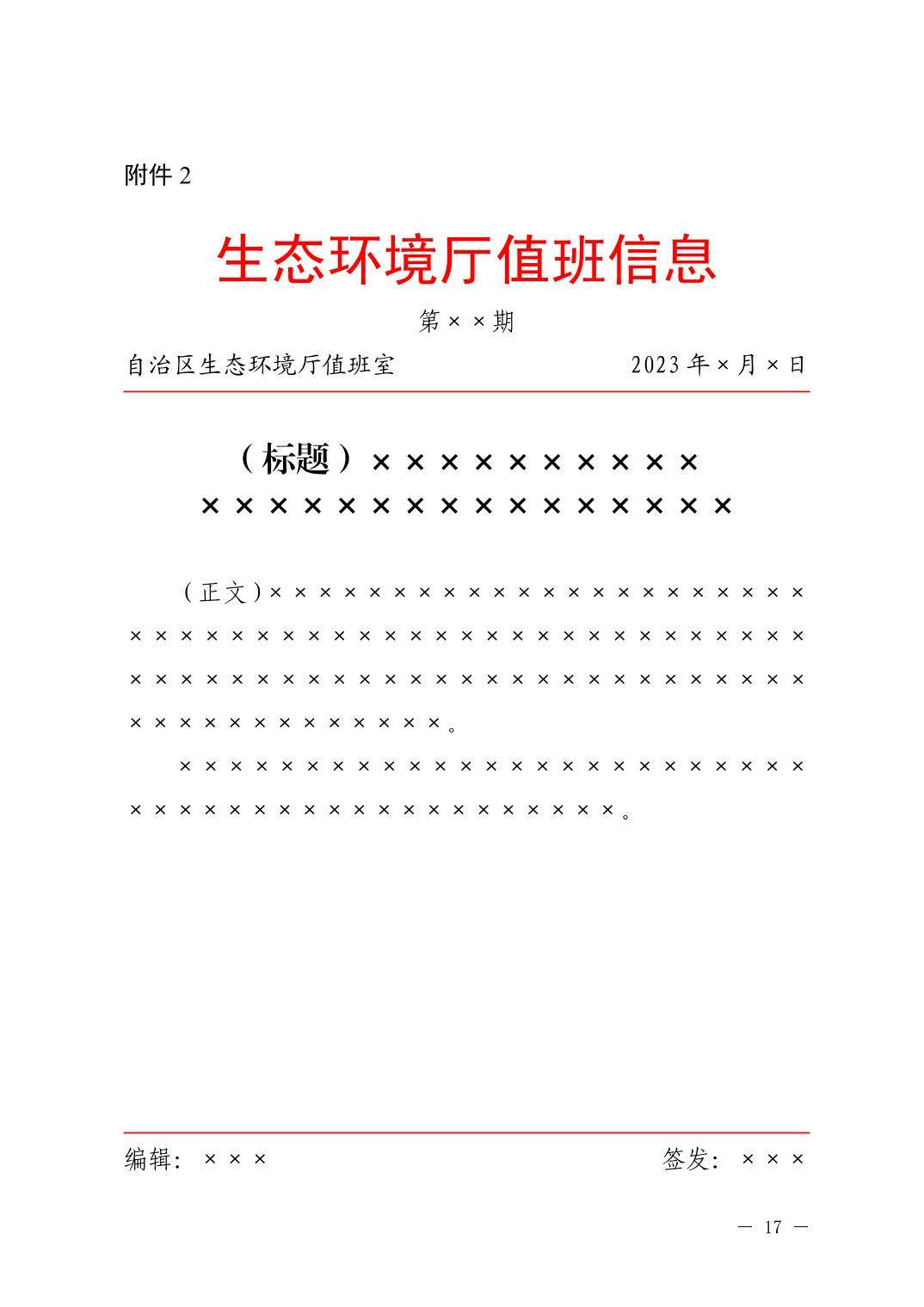 宁夏发布《自治区生态环境厅突发环境事件应急响应工作规程（试行）》(图17)