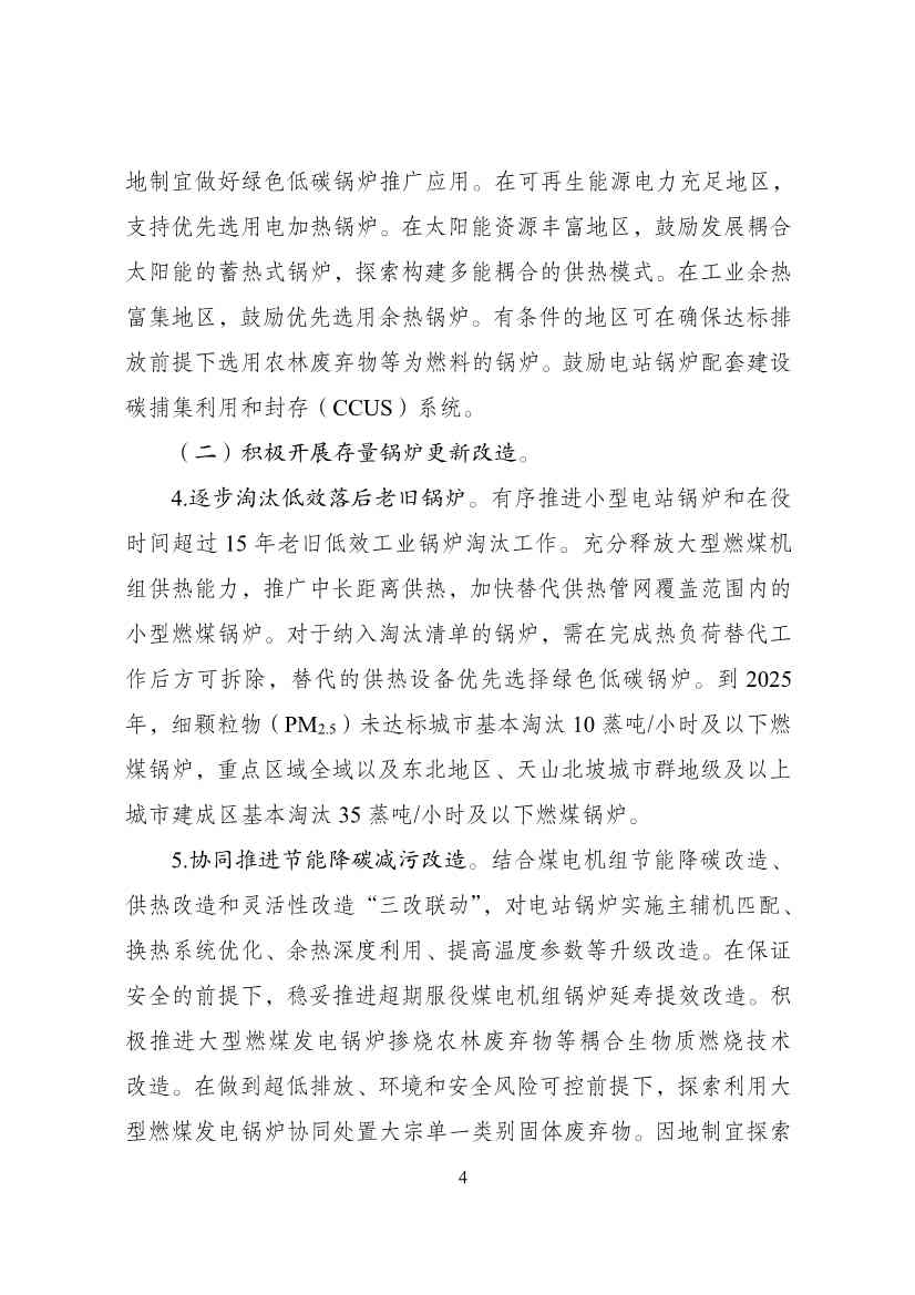 121916291534_0锅炉绿色低碳高质量发展行动方案_4.jpg 国家发展改革委等部门印发 《锅炉绿色低碳高质量发展行动方案》!(图4)