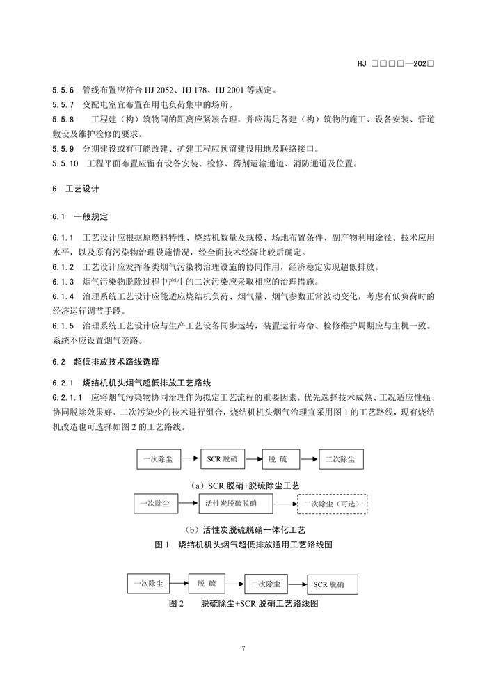 《钢铁工业烧结废气超低排放治理工程技术规范（征求意见稿）》发布！(图10)