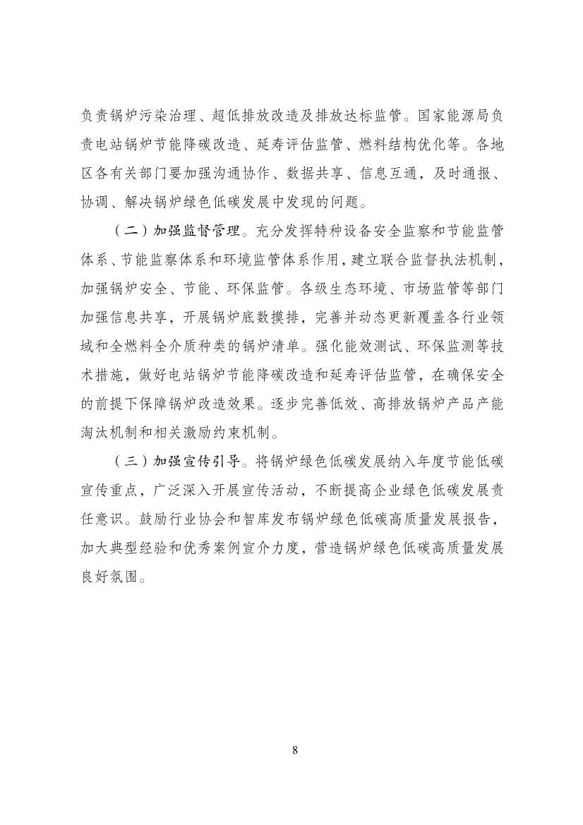 121916291534_0锅炉绿色低碳高质量发展行动方案_8.jpg 国家发展改革委等部门印发 《锅炉绿色低碳高质量发展行动方案》!(图8)