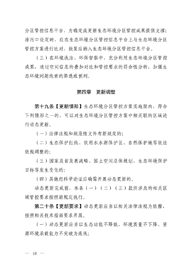 121816330314_0生态环境分区管_8.png 生态环境部发布《生态环境分区管控管理暂行规定(征求意见稿)》(图8)