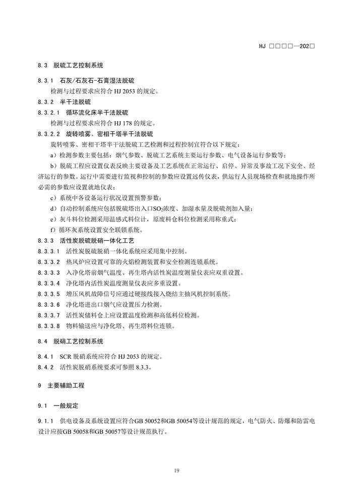 《钢铁工业烧结废气超低排放治理工程技术规范（征求意见稿）》发布！(图22)