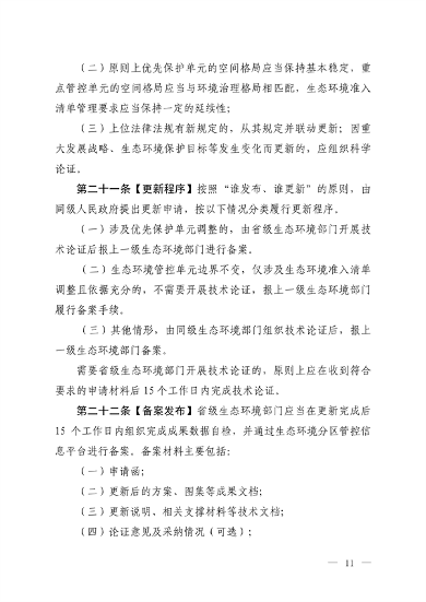 121816330314_0生态环境分区管_9.png 生态环境部发布《生态环境分区管控管理暂行规定(征求意见稿)》(图9)