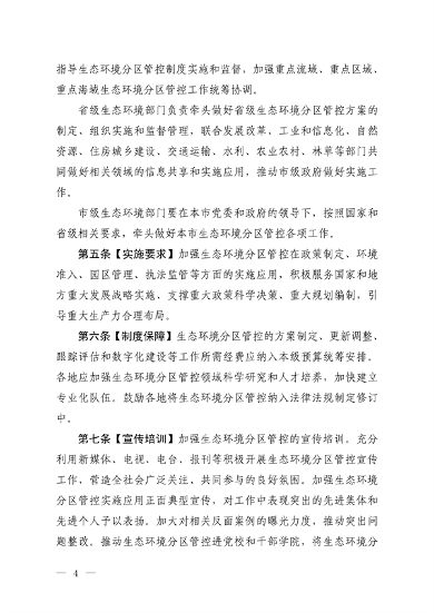 121816330314_0生态环境分区管_2.png 生态环境部发布《生态环境分区管控管理暂行规定(征求意见稿)》(图2)