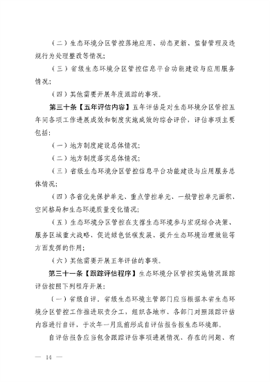 121816330314_0生态环境分区管_12.png 生态环境部发布《生态环境分区管控管理暂行规定(征求意见稿)》(图12)