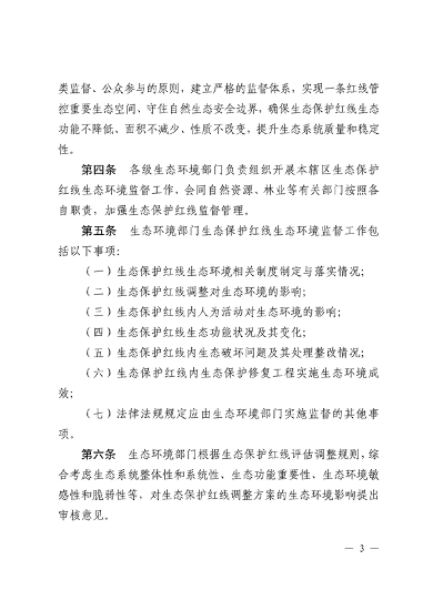 121811480529_0附件1江西省生态环境厅关于印发《江西省生态保护红线生态环境监督办法试行》的通知_3.png 江西省印发《江西省生态保护红线生态环境监督办法(试行)》(图3)