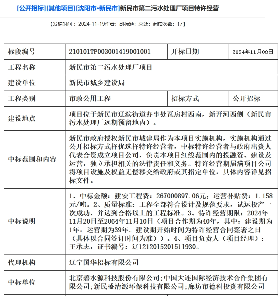 2.67亿！碧水源联合体中标辽宁新民市第二污水处理厂项目特许经营