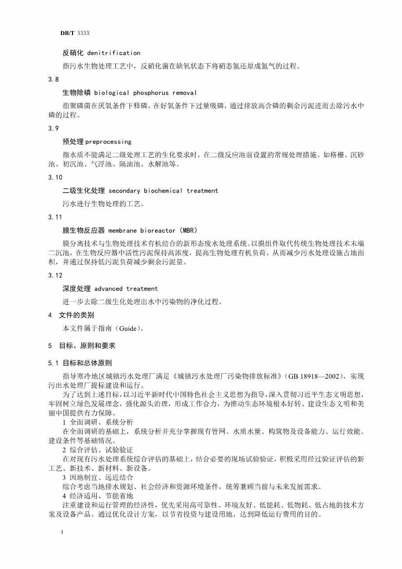 辽宁发布《寒冷地区污水厂提标改造技术指南（征求意见稿）草案》(图5)