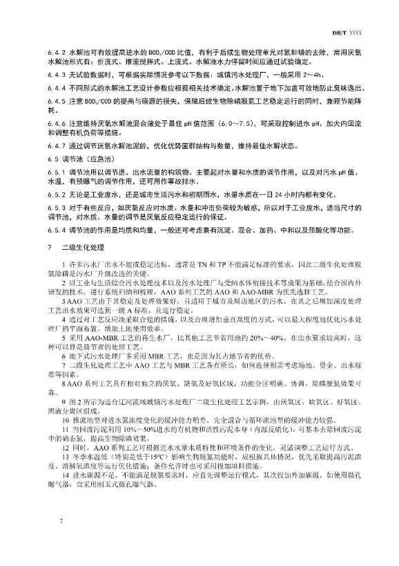 辽宁发布《寒冷地区污水厂提标改造技术指南（征求意见稿）草案》(图8)