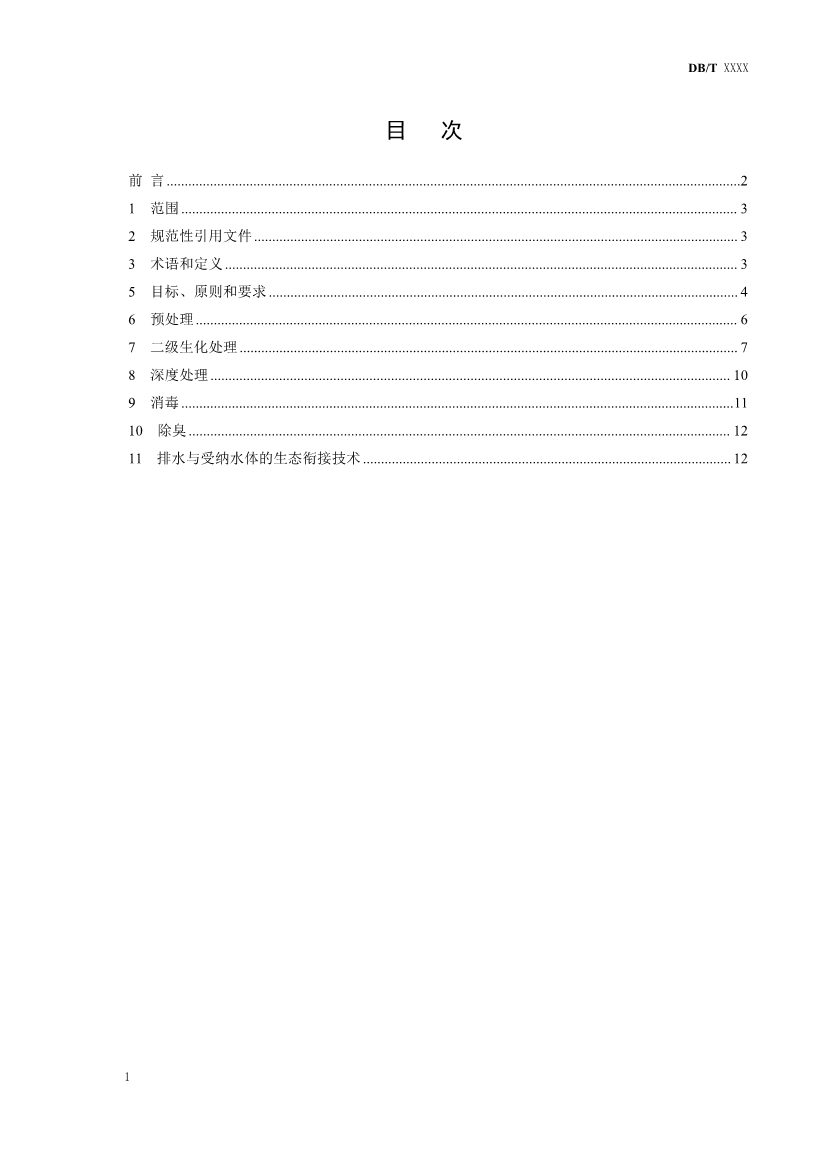 辽宁发布《寒冷地区污水厂提标改造技术指南（征求意见稿）草案》(图2)