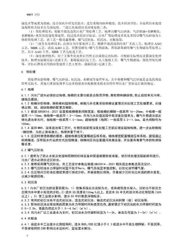 辽宁发布《寒冷地区污水厂提标改造技术指南（征求意见稿）草案》(图7)
