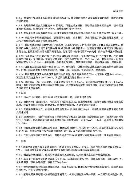 辽宁发布《寒冷地区污水厂提标改造技术指南（征求意见稿）草案》(图12)