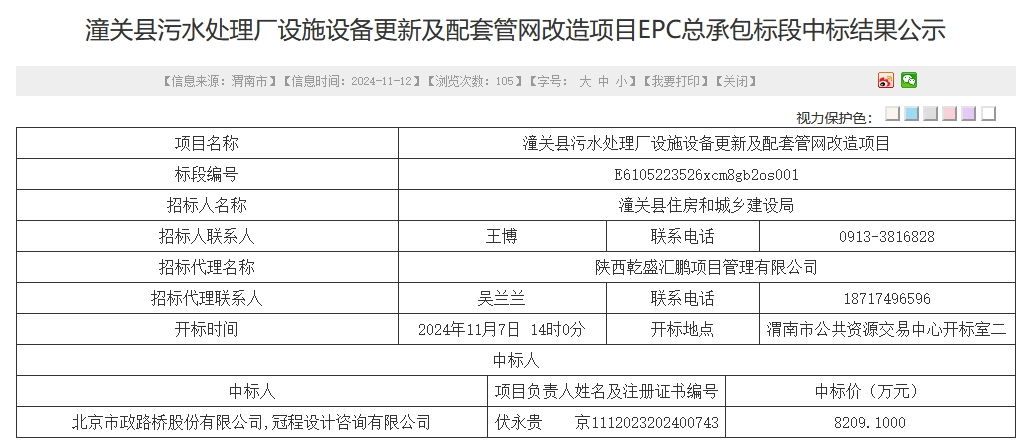 8209.1万元！陕西潼关县污水处理厂设施设备更新及配套管网改造项目EPC总承包中标