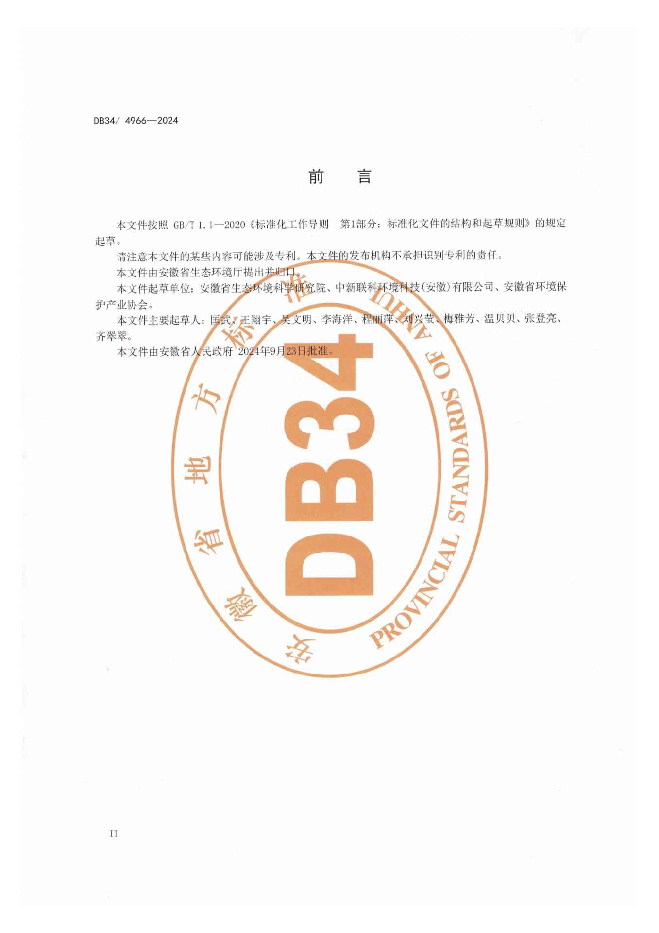 111309512394_01_4.jpeg 12月1日起实施!安徽地标《电镀水污染物排放标准》发布(图3)