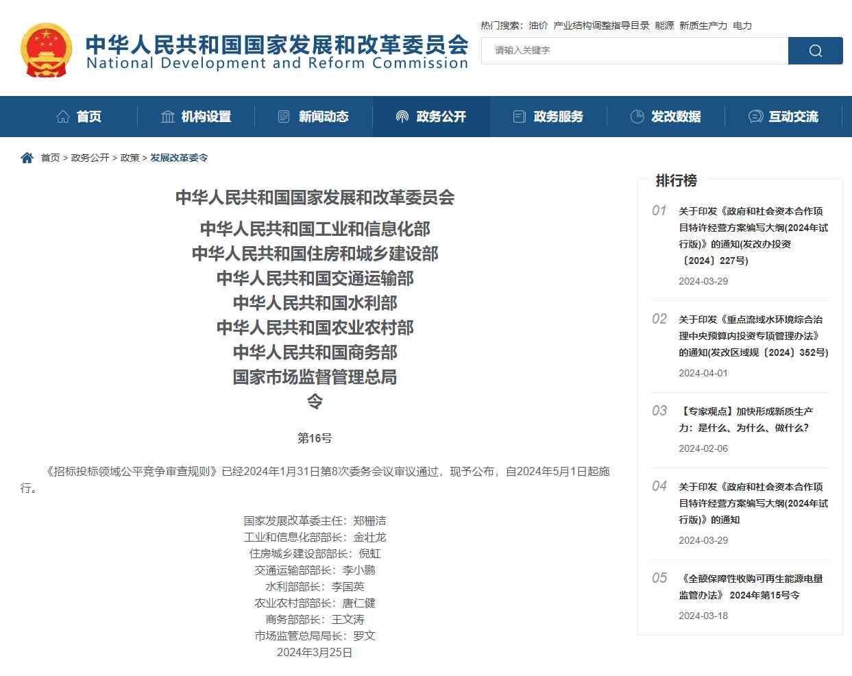 八部门联合印发《招标投标领域公平竞争审查规则》！自5月1日起施行