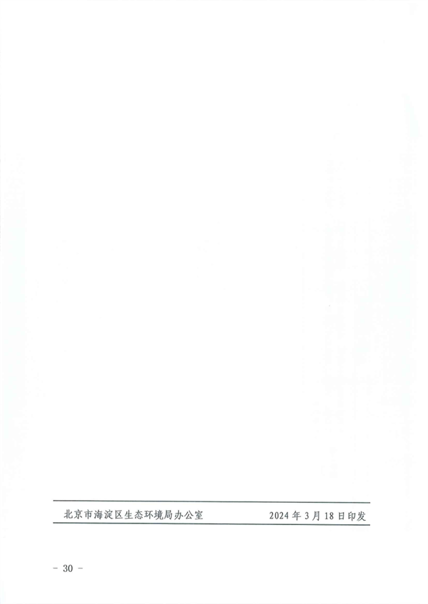 《北京市海淀区减污降碳协同增效实施方案》发布(图30)