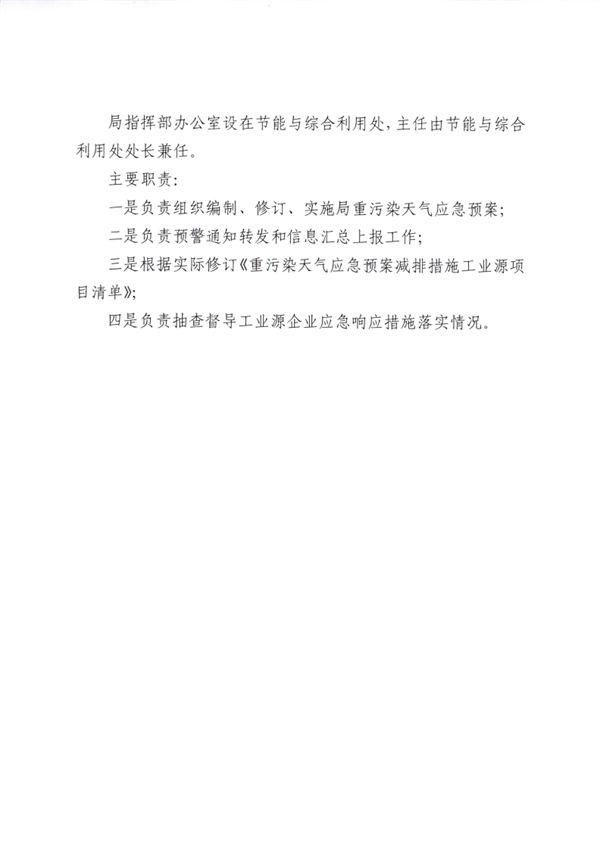 哈尔滨市工业和信息化局印发《重污染天气应急预案（2023年修订）》(图8)