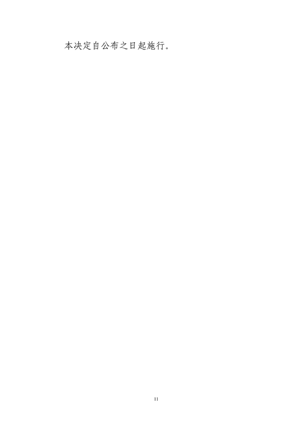 121308495068_0国家生态文明建设高地_11.png 《江西省人民代表大会关于全力打造国家生态文明建设高地的决定(草案)》征求意见(图11)