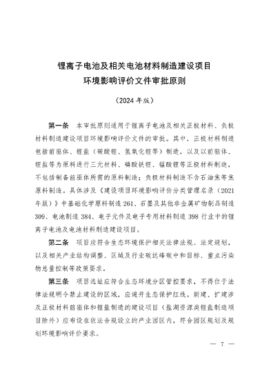 生态环境部印发集成电路制造等四个行业建设项目环境影响评价文件审批原则(图5)