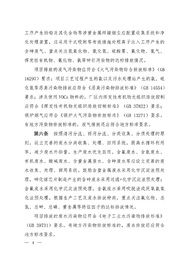 生态环境部印发集成电路制造等四个行业建设项目环境影响评价文件审批原则(图2)