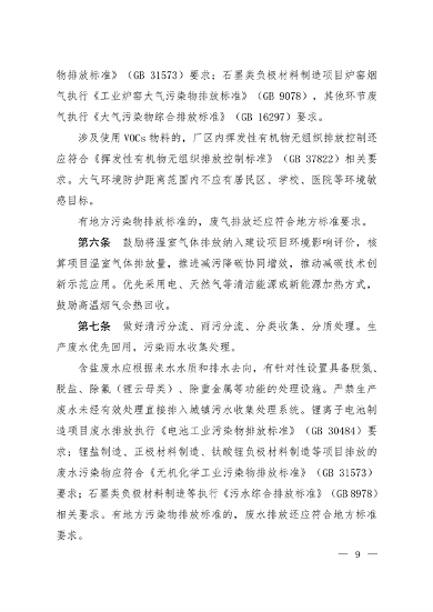 生态环境部印发集成电路制造等四个行业建设项目环境影响评价文件审批原则(图7)