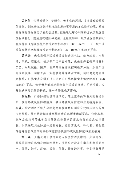 生态环境部印发集成电路制造等四个行业建设项目环境影响评价文件审批原则(图3)