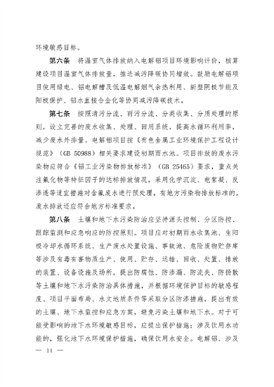 生态环境部印发集成电路制造等四个行业建设项目环境影响评价文件审批原则(图12)