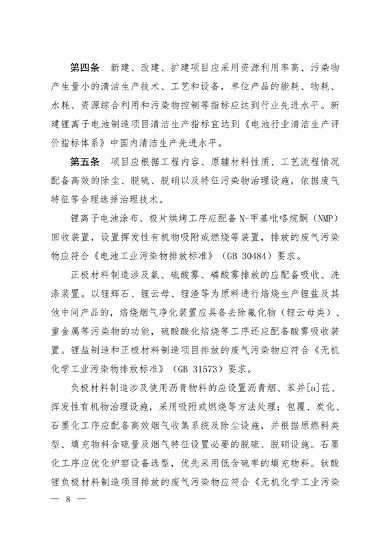 生态环境部印发集成电路制造等四个行业建设项目环境影响评价文件审批原则(图6)