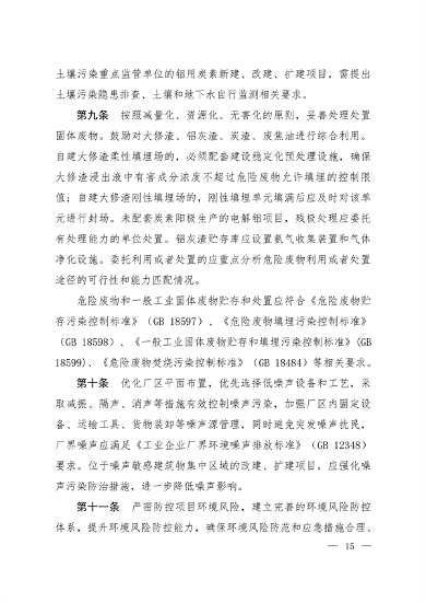 生态环境部印发集成电路制造等四个行业建设项目环境影响评价文件审批原则(图13)