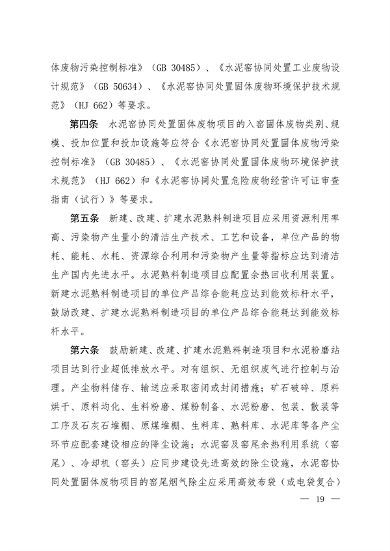 生态环境部印发集成电路制造等四个行业建设项目环境影响评价文件审批原则(图17)