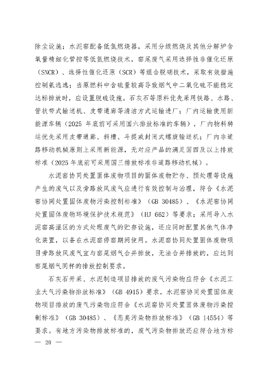 生态环境部印发集成电路制造等四个行业建设项目环境影响评价文件审批原则(图18)