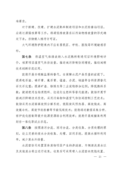 生态环境部印发集成电路制造等四个行业建设项目环境影响评价文件审批原则(图19)