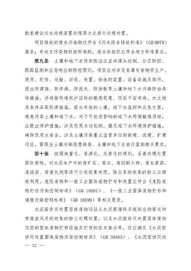 生态环境部印发集成电路制造等四个行业建设项目环境影响评价文件审批原则(图20)