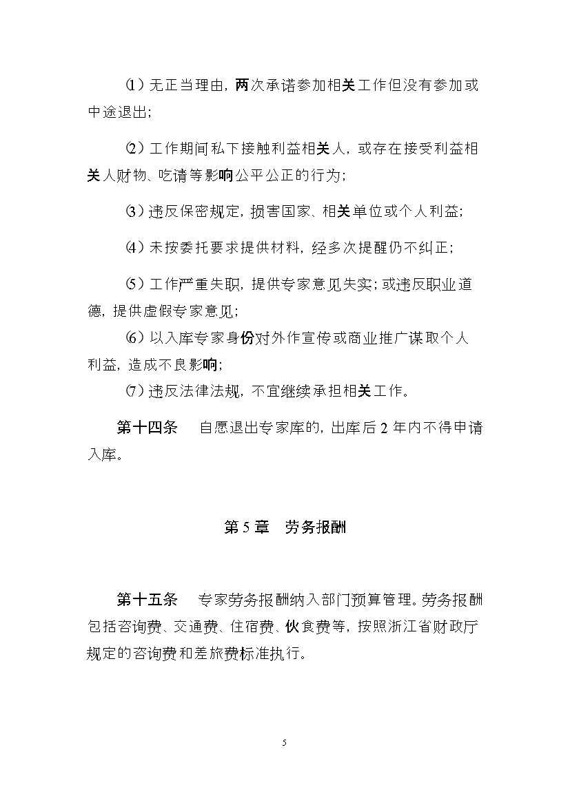 1212111334995.jpg 浙江省生态文明建设领域专家库名单(2023年版)公布!(图29)