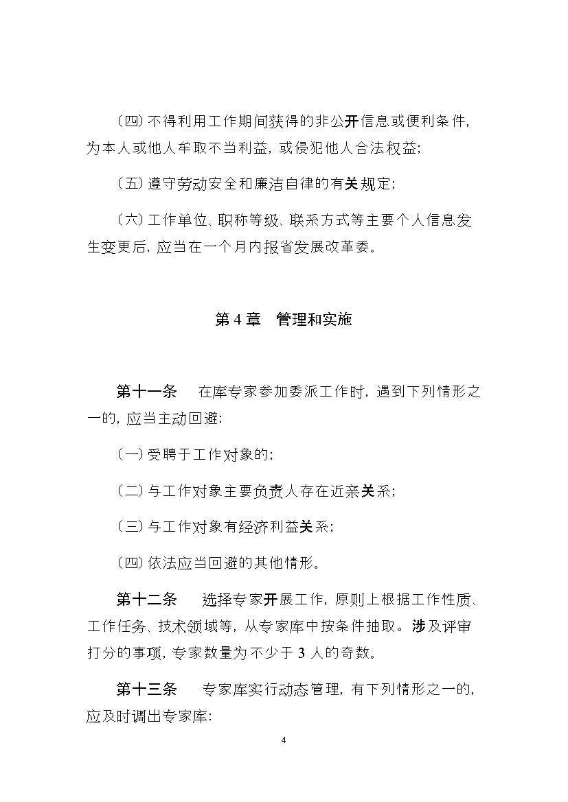 1212111334994.jpg 浙江省生态文明建设领域专家库名单(2023年版)公布!(图28)
