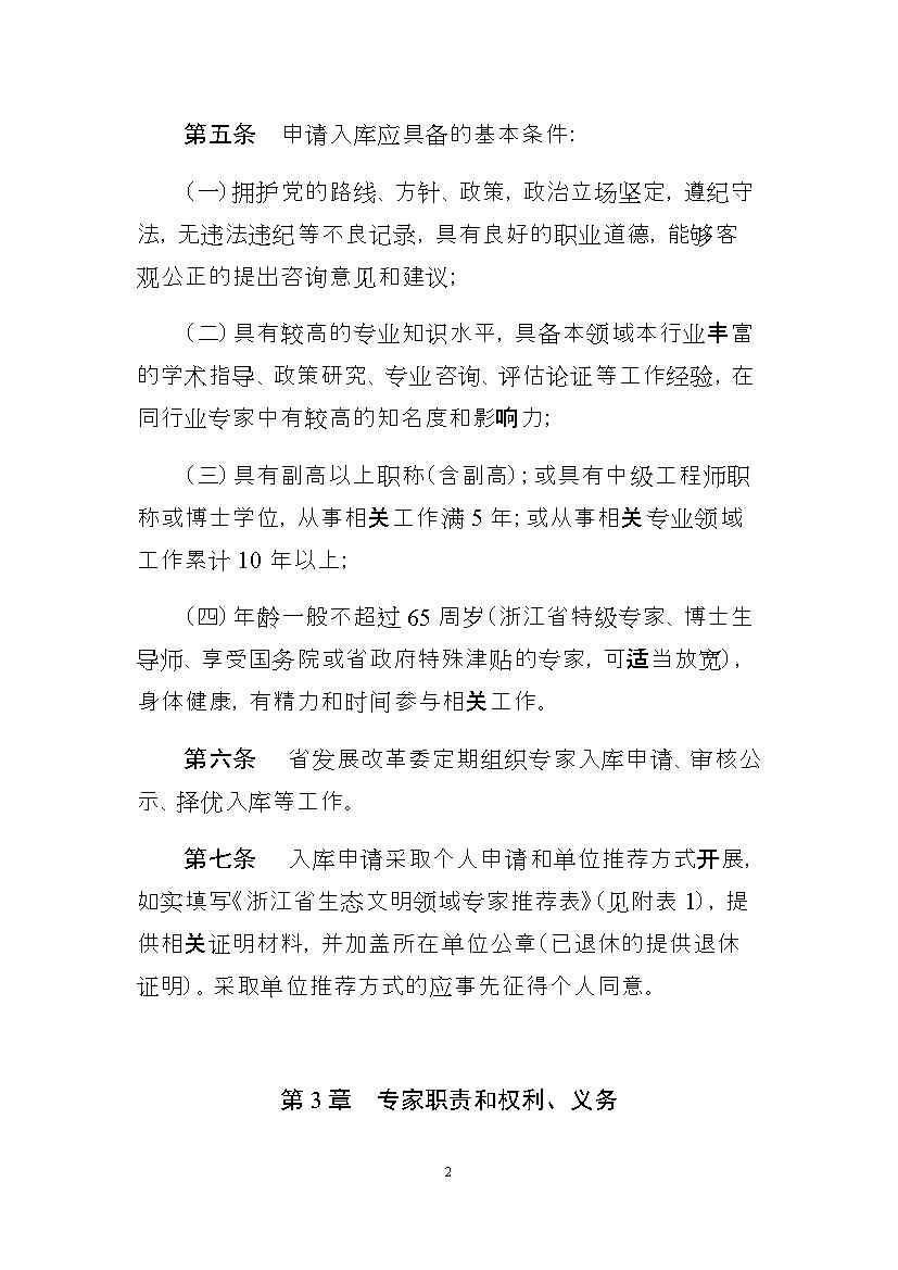 1212111334992.jpg 浙江省生态文明建设领域专家库名单(2023年版)公布!(图26)