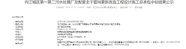 中国市政西南院中标内江城区第一第二污水处理厂项目