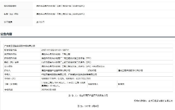 6332万！中建环能联合体中标