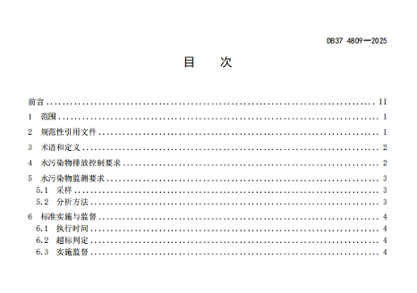 山东省《城镇污水处理厂水污染物排放标准》正式发布！(图3)