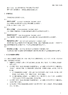 山东省《城镇污水处理厂水污染物排放标准》正式发布！(图6)