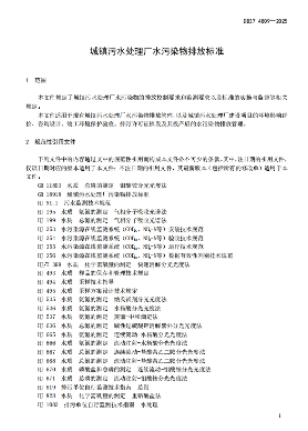 山东省《城镇污水处理厂水污染物排放标准》正式发布！(图5)
