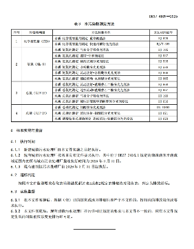 山东省《城镇污水处理厂水污染物排放标准》正式发布！(图8)