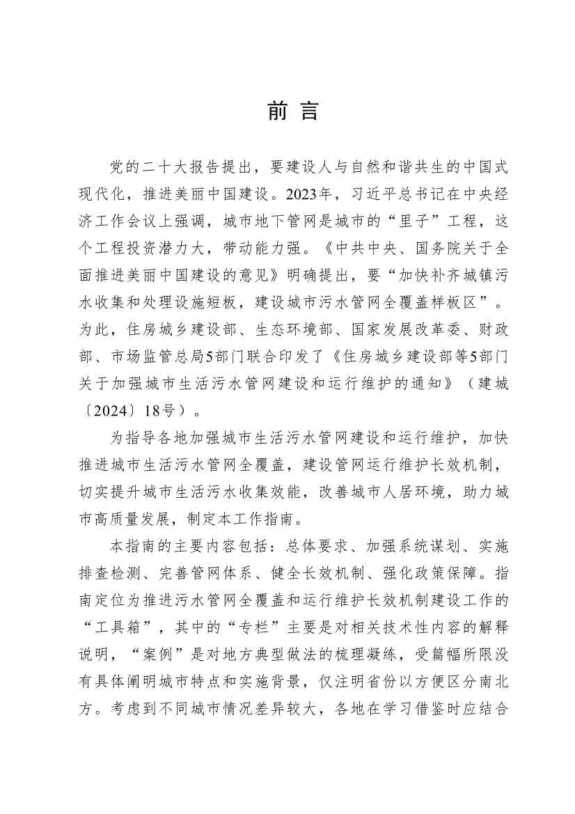 住建部印发《推进城市生活污水管网全覆盖及厂网一体长效机制建设工作指南（第一版）》(图2)